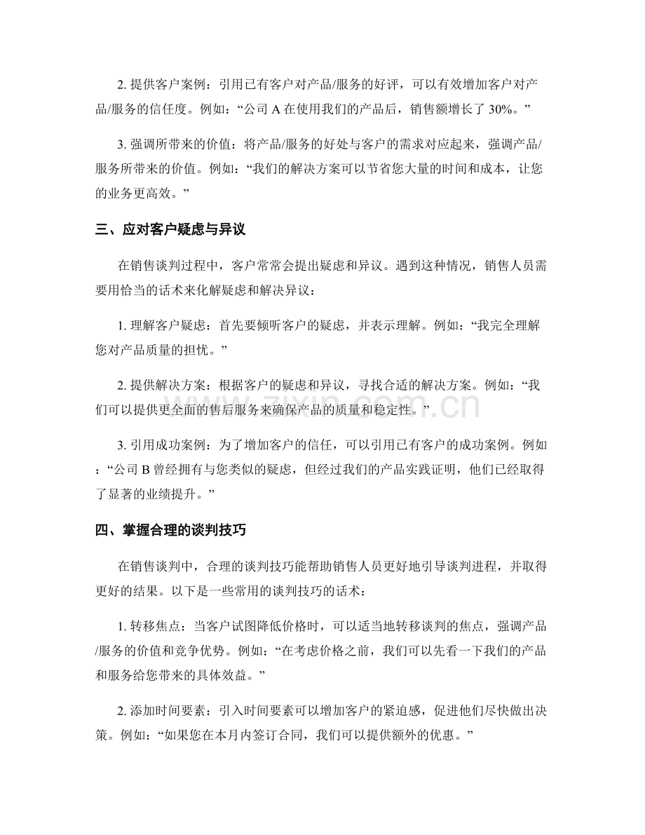 提高销售谈判技能的关键话术.docx_第2页