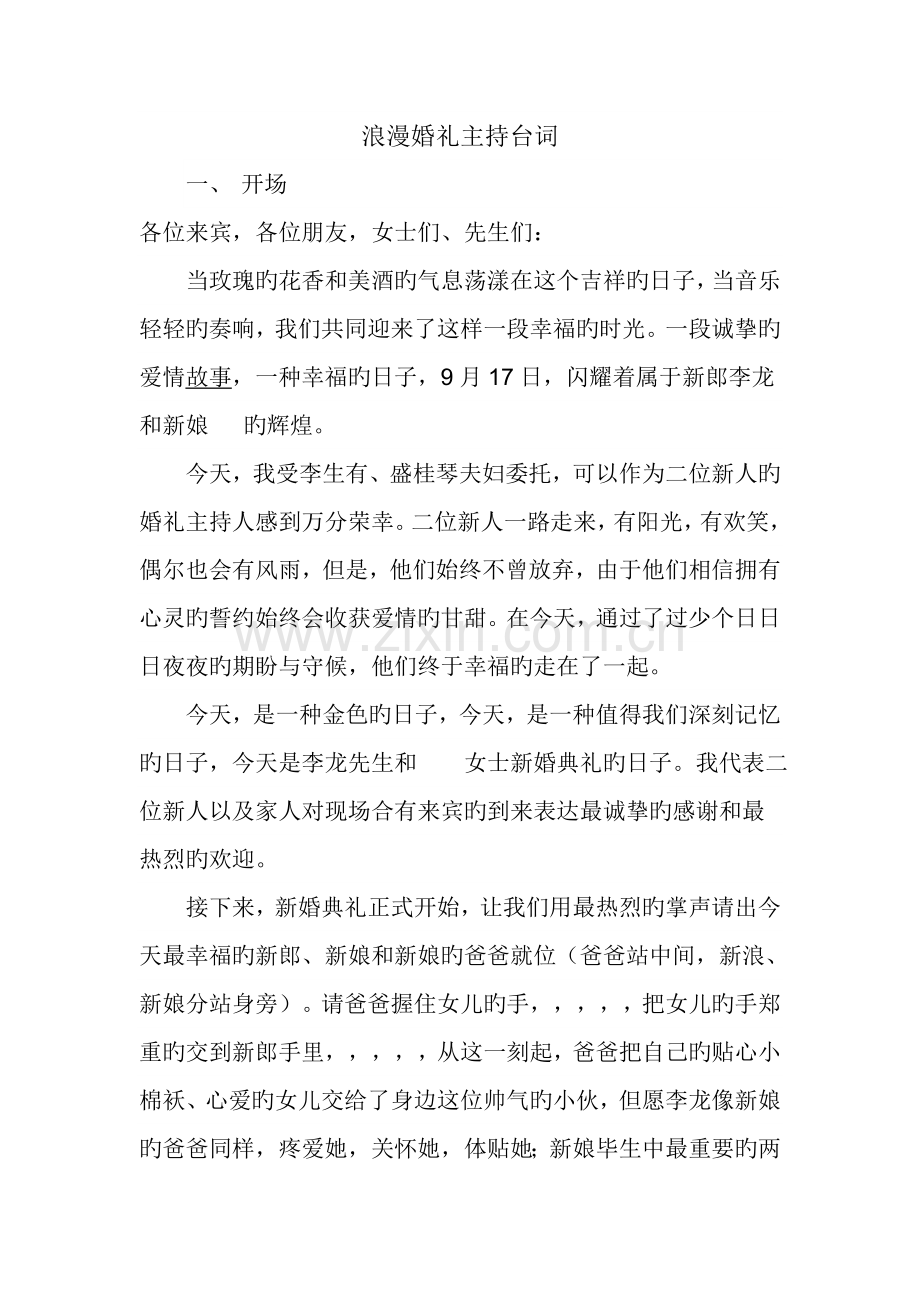 浪漫婚礼主持台词.doc_第1页
