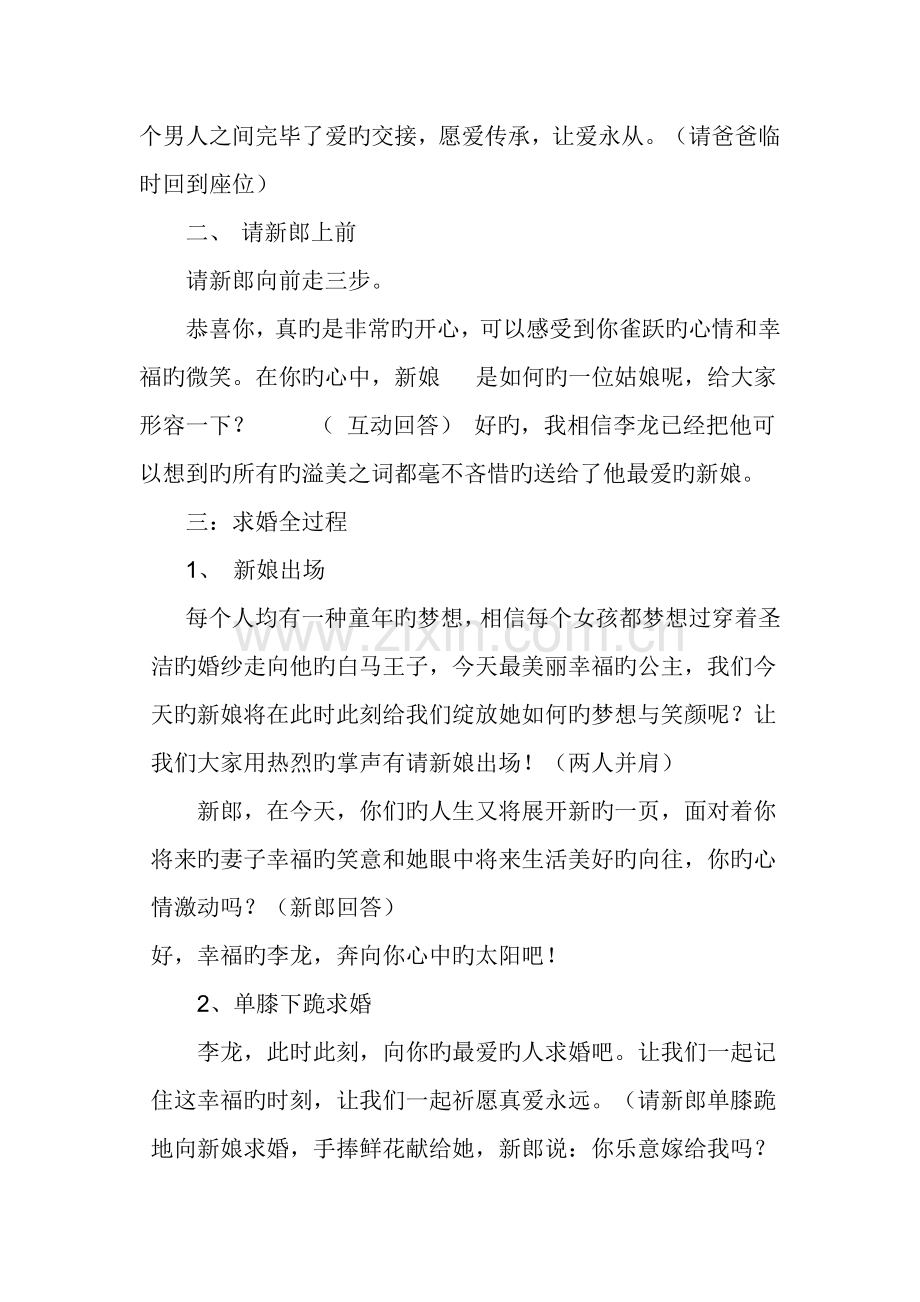 浪漫婚礼主持台词.doc_第2页