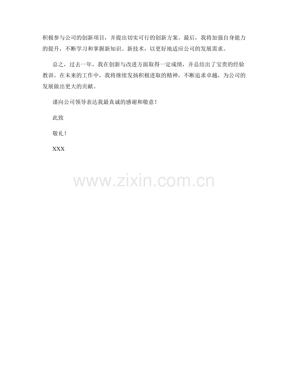 2023年度创新与改进述职报告.docx_第2页