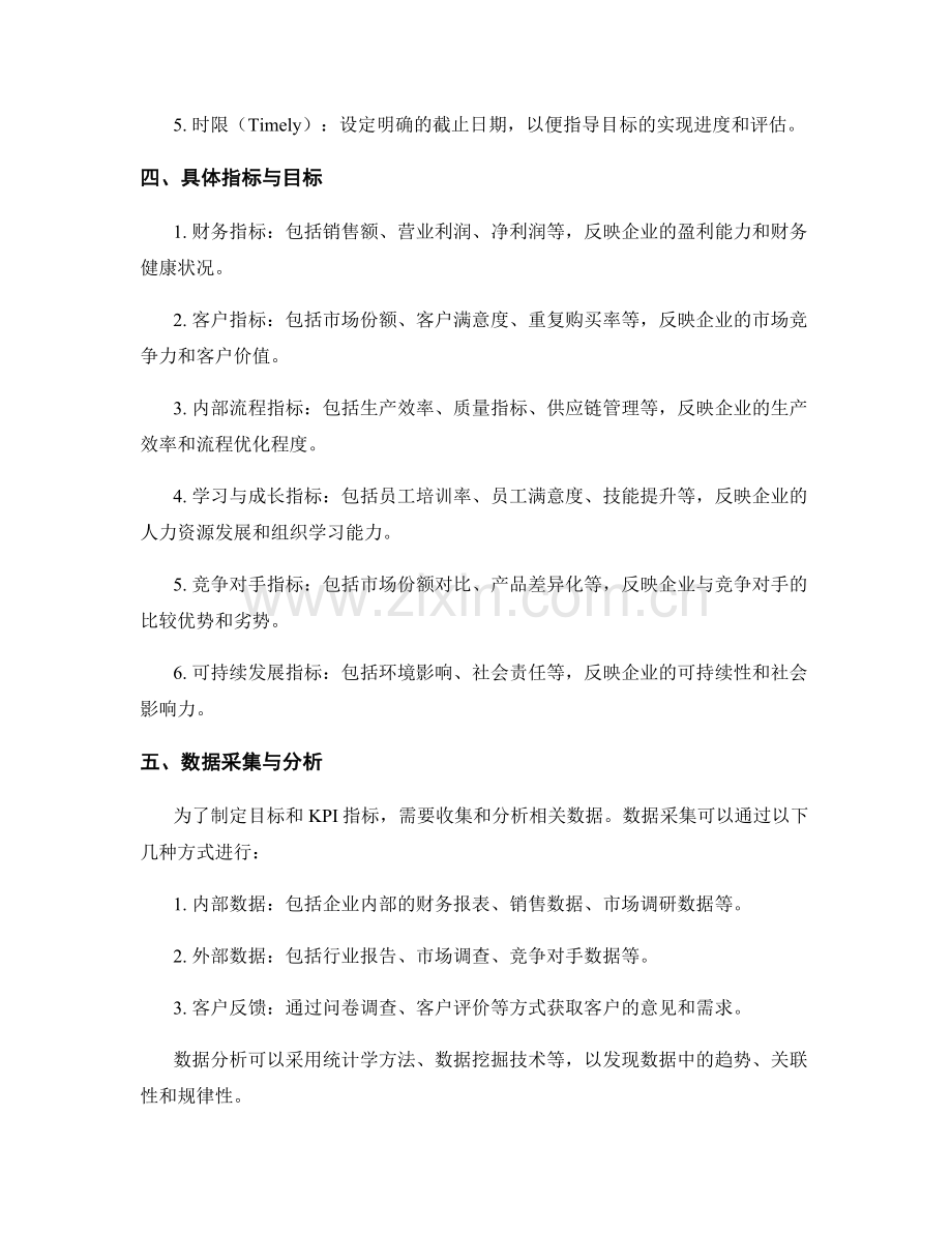 报告中制定目标与KPI指标的方法.docx_第2页