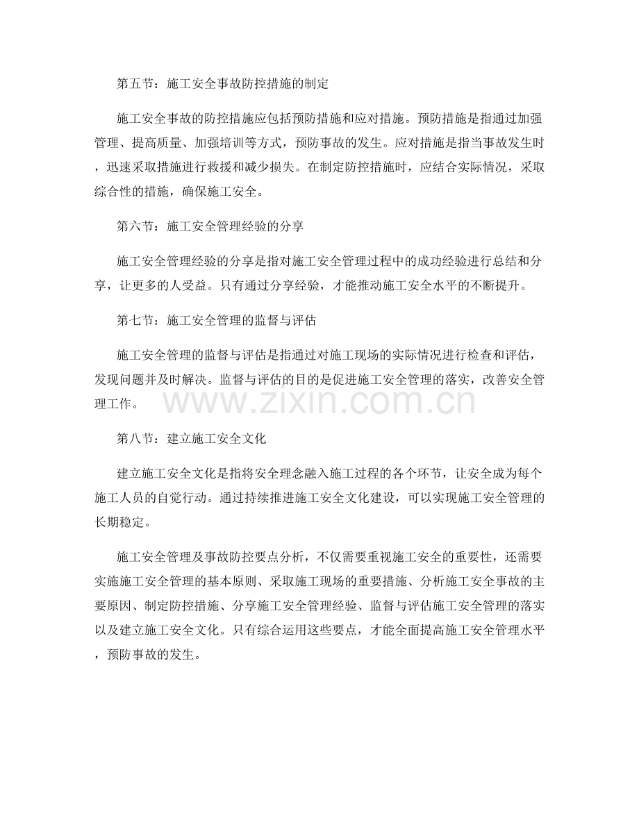 施工安全管理及事故防控要点分析.docx_第2页