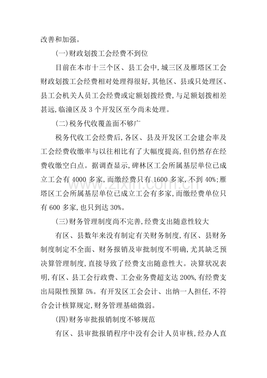 有关工会财务自查报告.docx_第2页