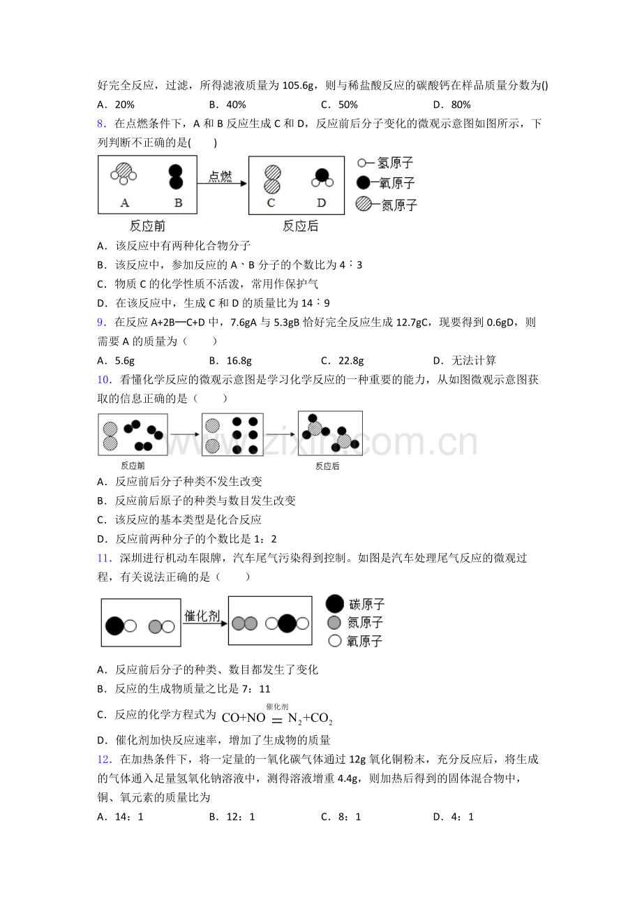人教版初三化学化学方程式的计算复习课-课时练习.doc_第2页
