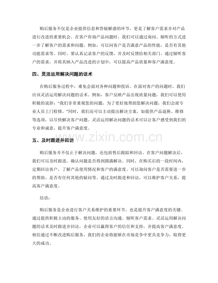 提高客户满意度的购后服务话术.docx_第2页