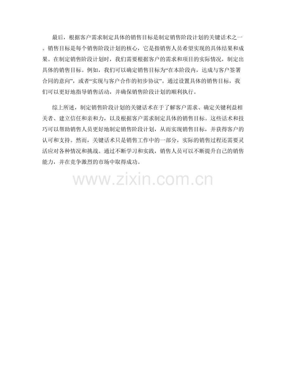 制定销售阶段计划的关键话术.docx_第2页