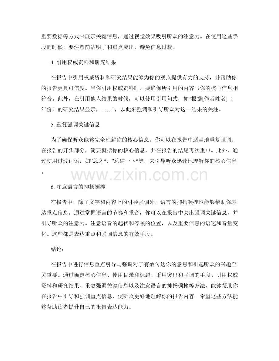报告内容的信息重点引导与强调.docx_第2页