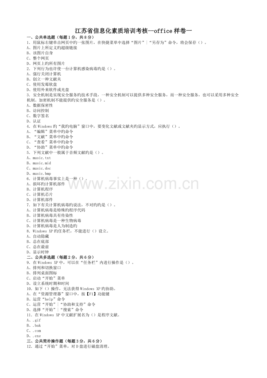 江苏省信息化素质培训考核.doc_第1页