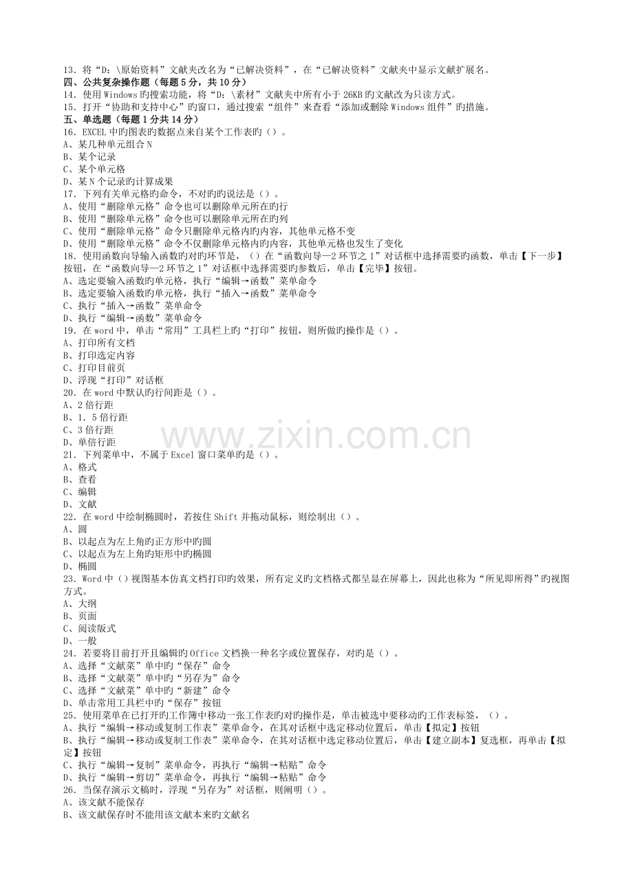 江苏省信息化素质培训考核.doc_第2页