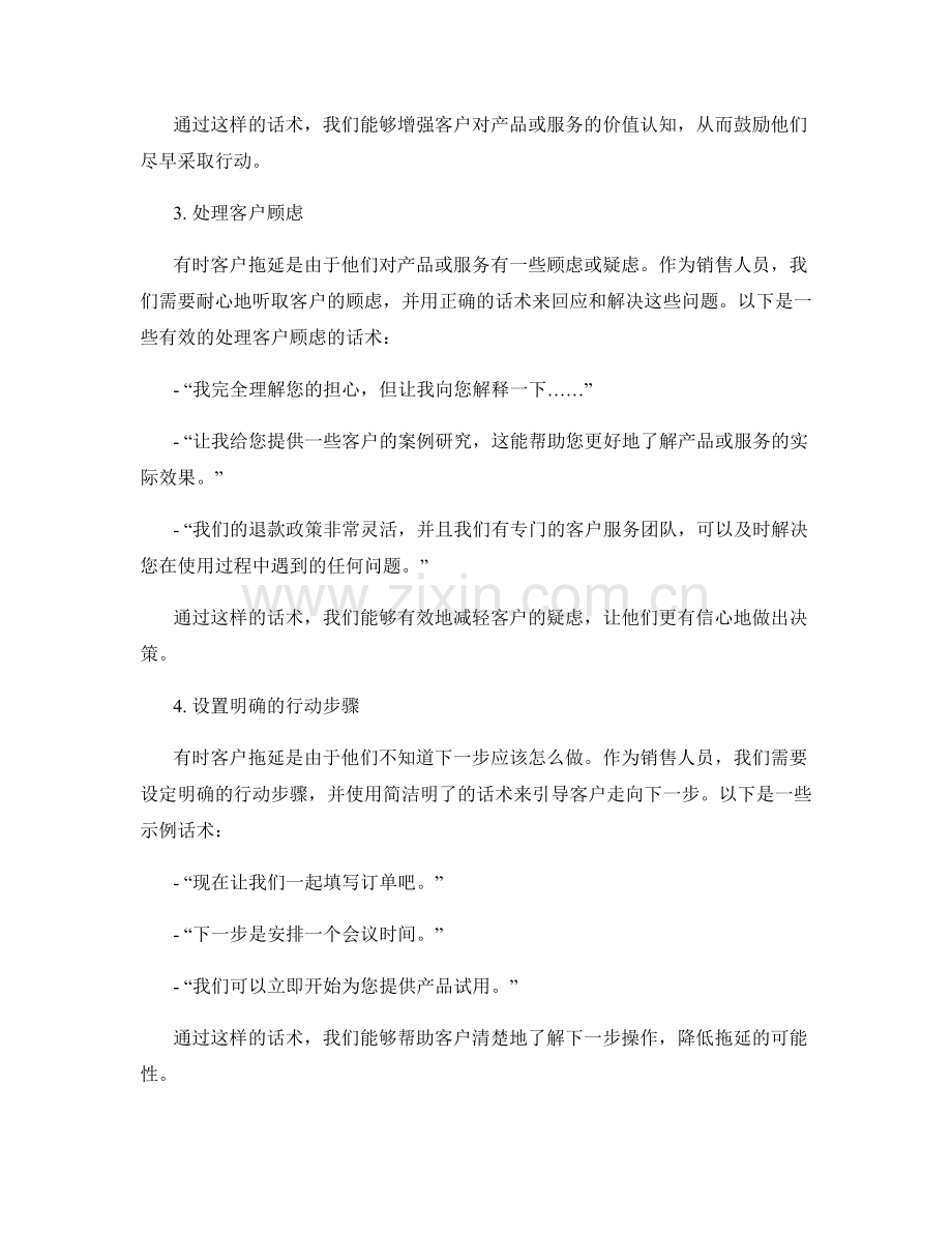 克服客户拖延的专业话术技巧.docx_第2页