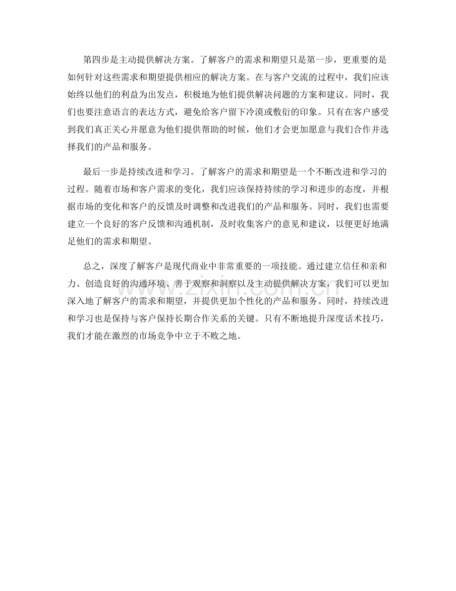 进一步了解客户的深度话术技巧.docx_第2页