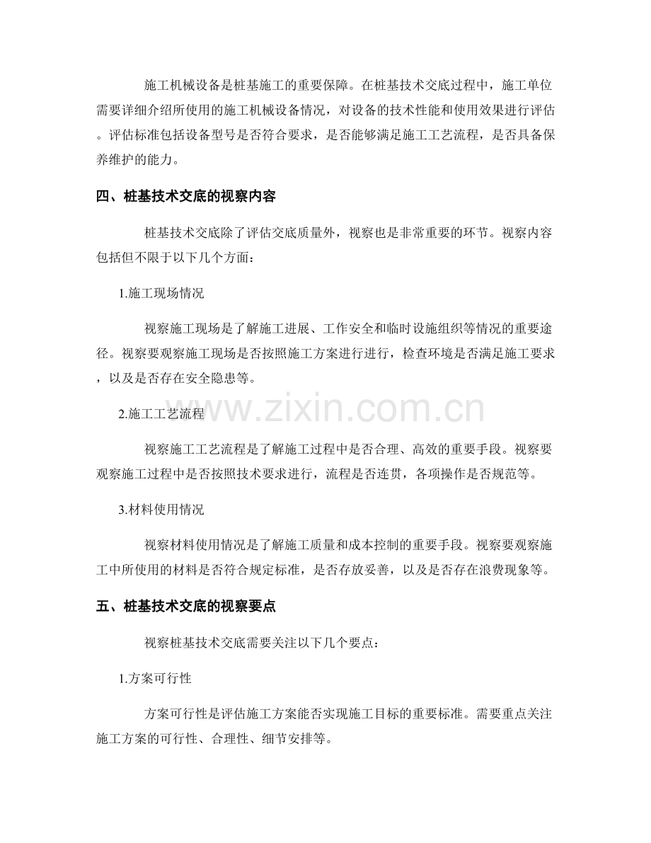 桩基技术交底的质量评估与视察.docx_第2页
