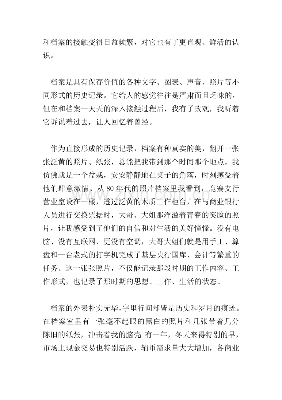 国际档案日征文二篇.doc_第2页