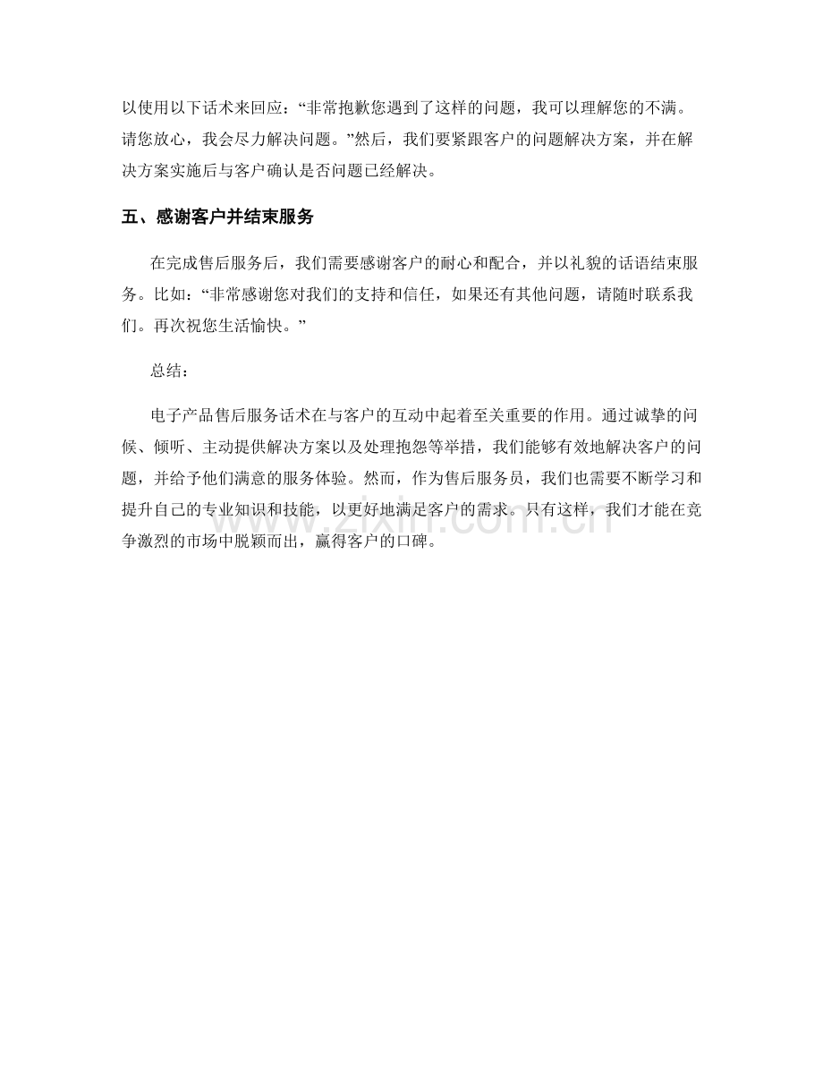 电子产品售后服务话术.docx_第2页