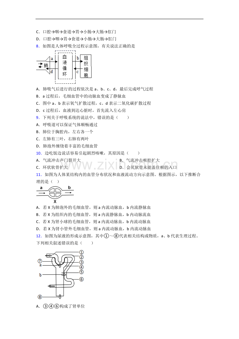 长沙市长郡双语实验学校人教版七年级下册期末生物期末试卷及答案-全册.doc_第2页