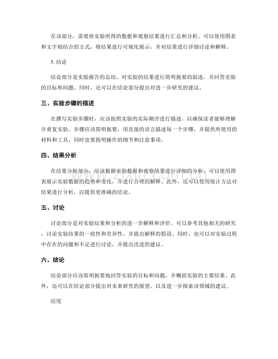 撰写结构化和清晰的实验报告.docx_第2页