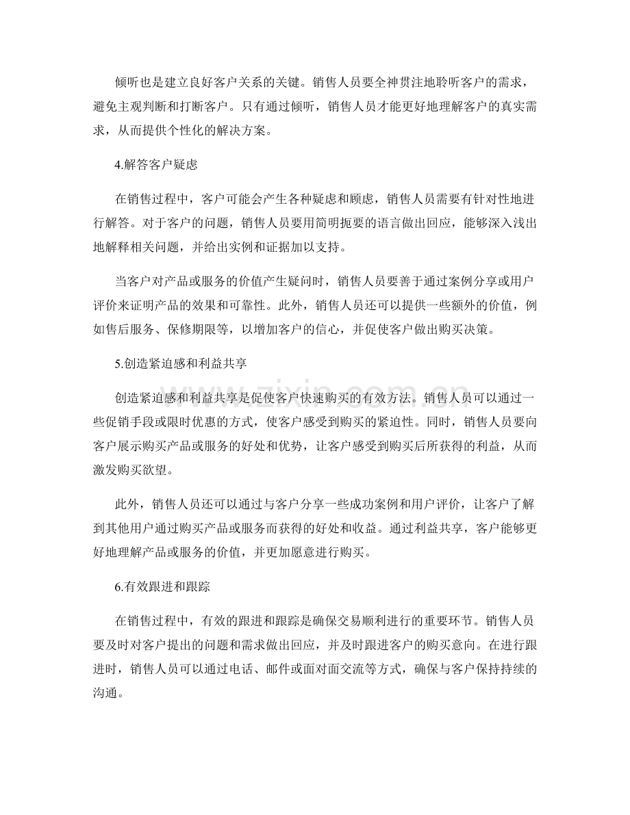 创造高效销售流程的话术实战指南.docx_第2页