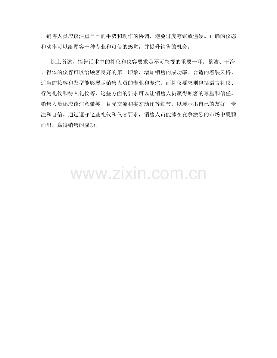 销售话术中的礼仪和仪容要求.docx_第2页