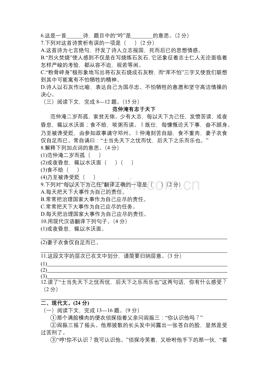【新教材】部编版六年级语文下册第四单元测试卷含答案.docx_第2页