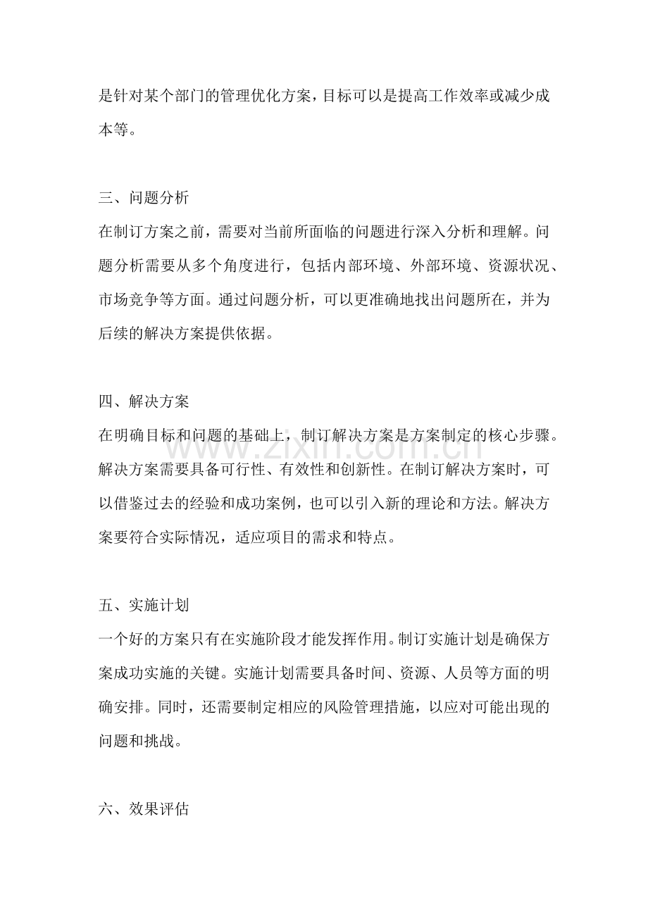 方案的制订.docx_第2页