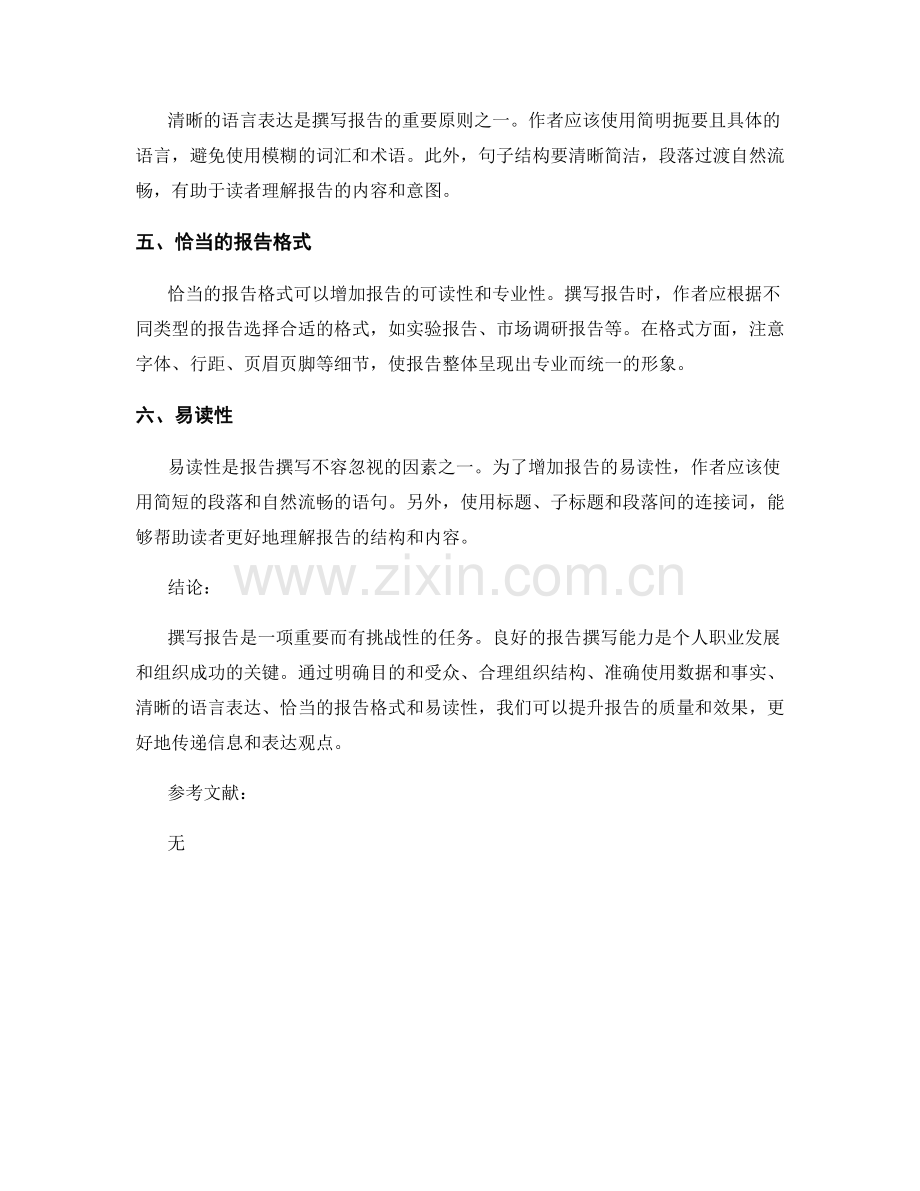 报告撰写的重要性与基本原则.docx_第2页