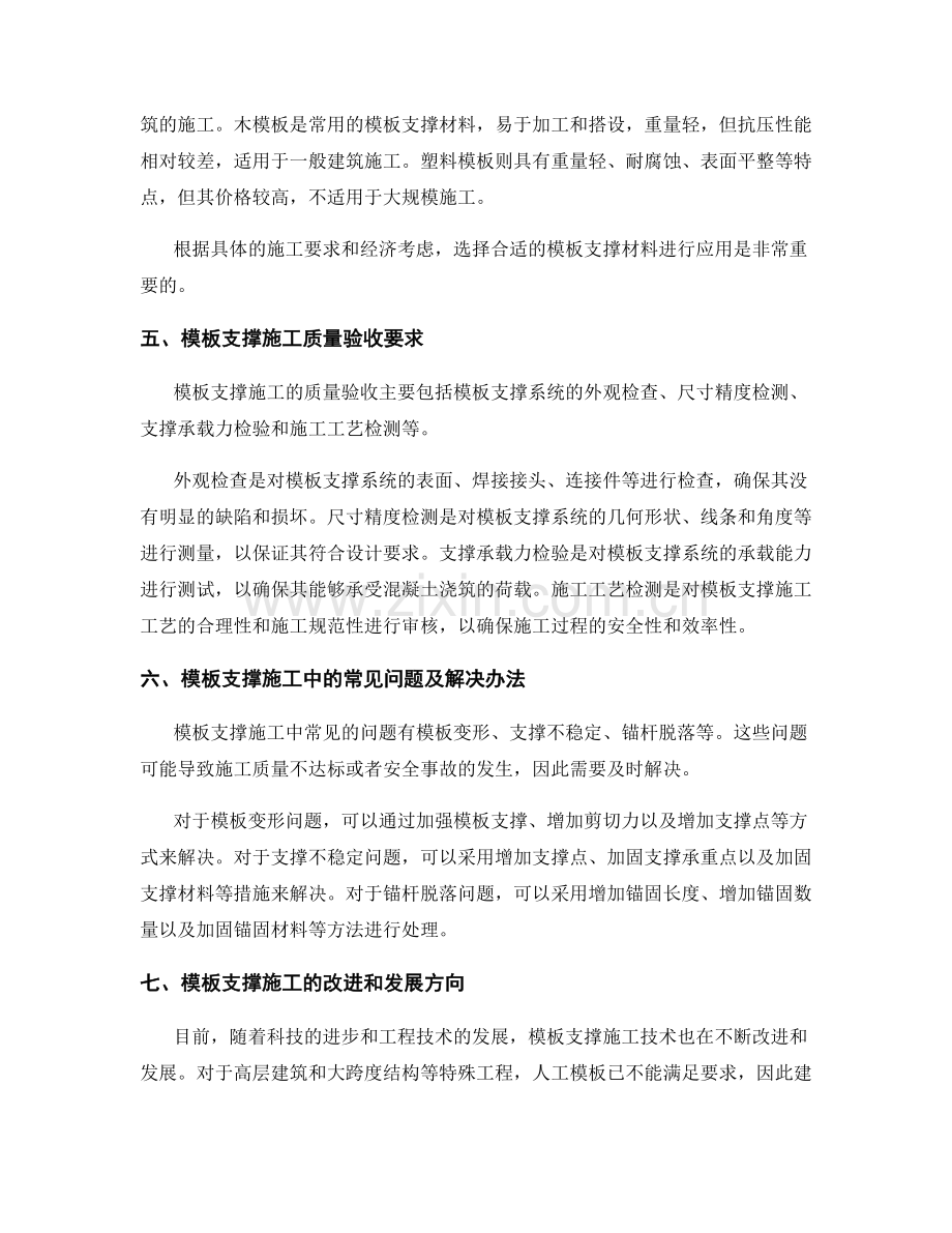 模板支撑施工技术与质量验收要求.docx_第2页