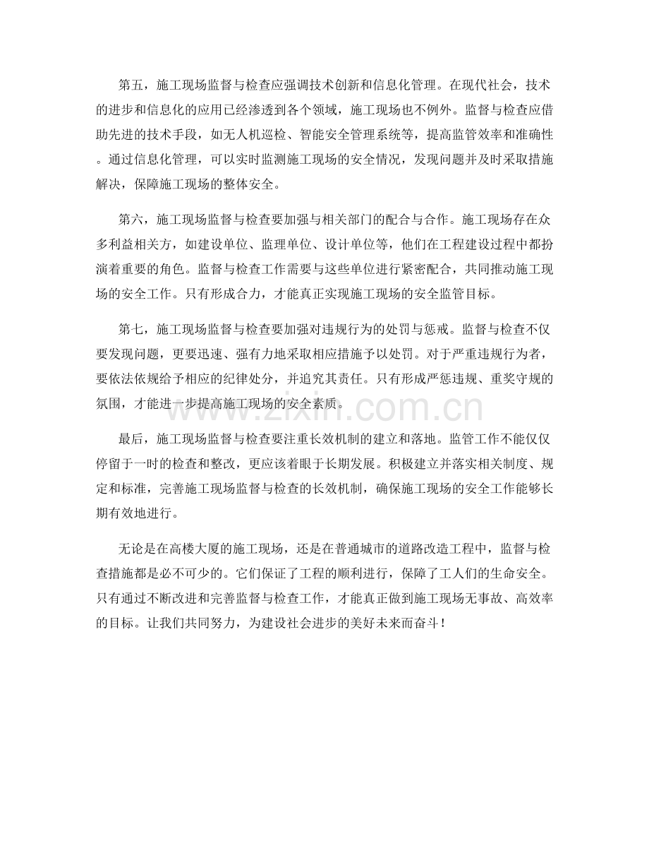 施工现场监督与安全检查措施.docx_第2页
