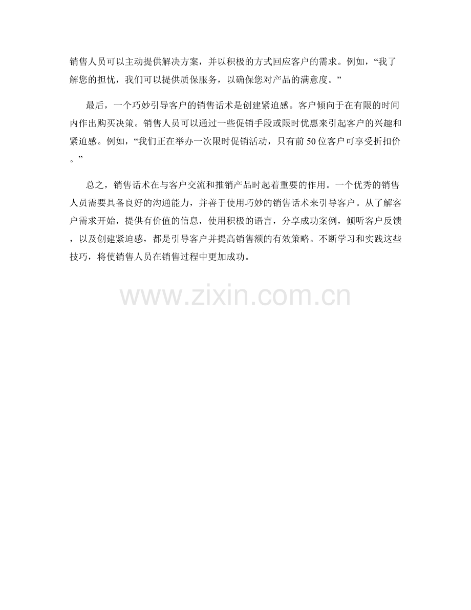 销售话术：如何巧妙引导客户.docx_第2页