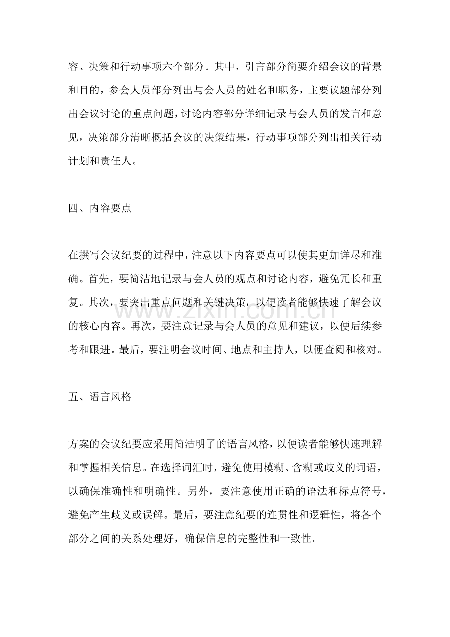 方案的会议纪要怎么写好一点.docx_第2页