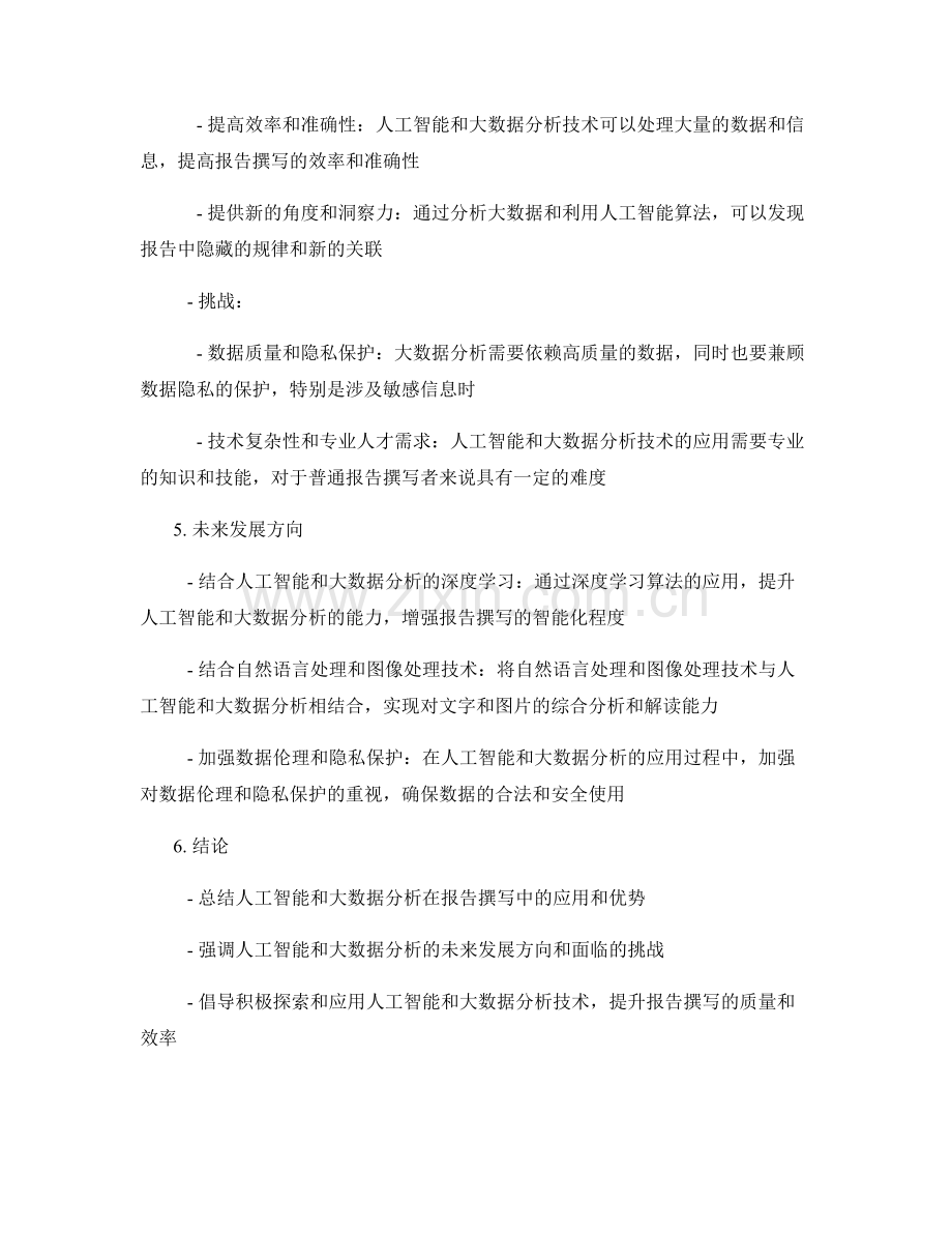 报告撰写中的人工智能和大数据分析.docx_第2页