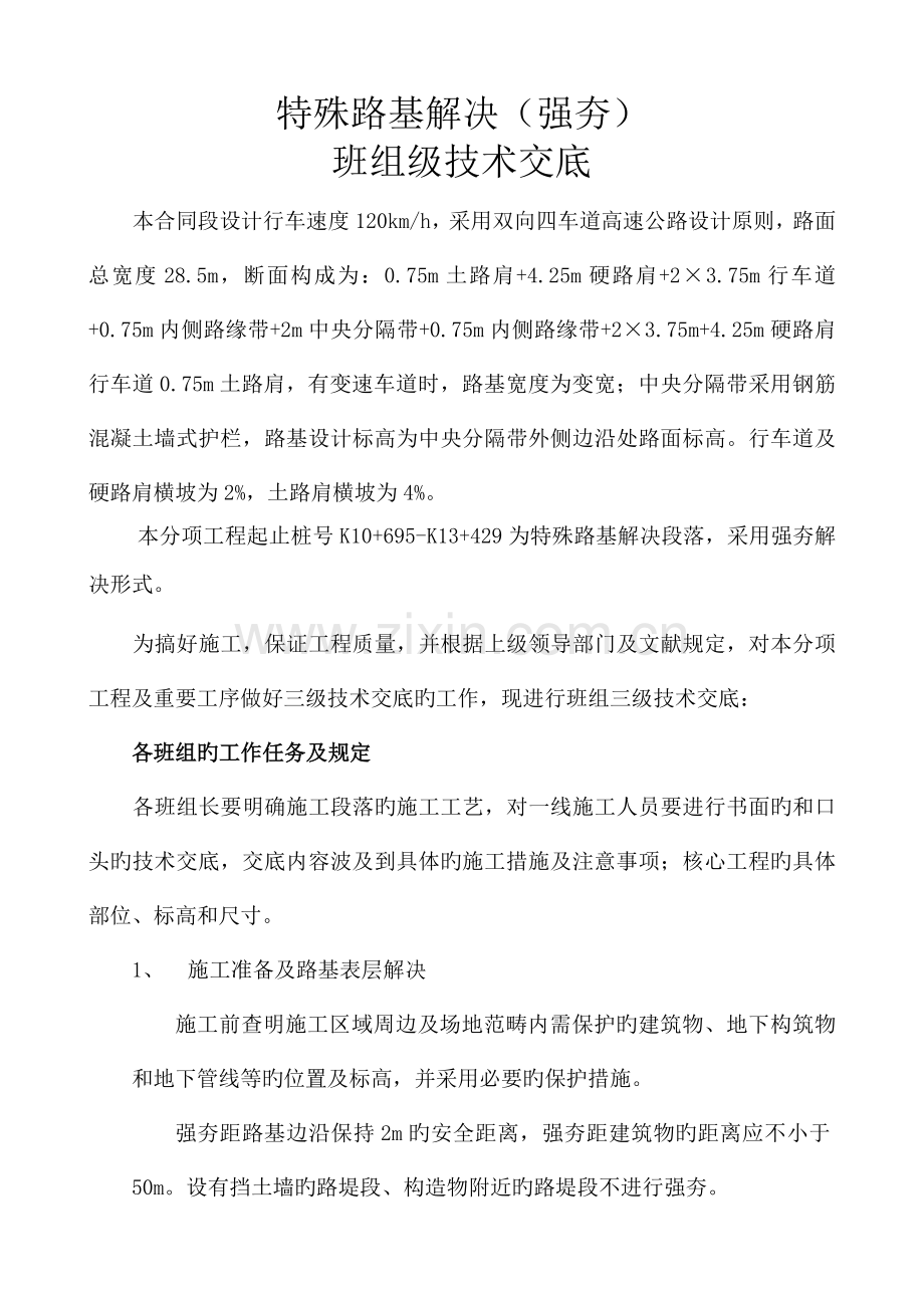 班组三级强夯交底记录.doc_第2页