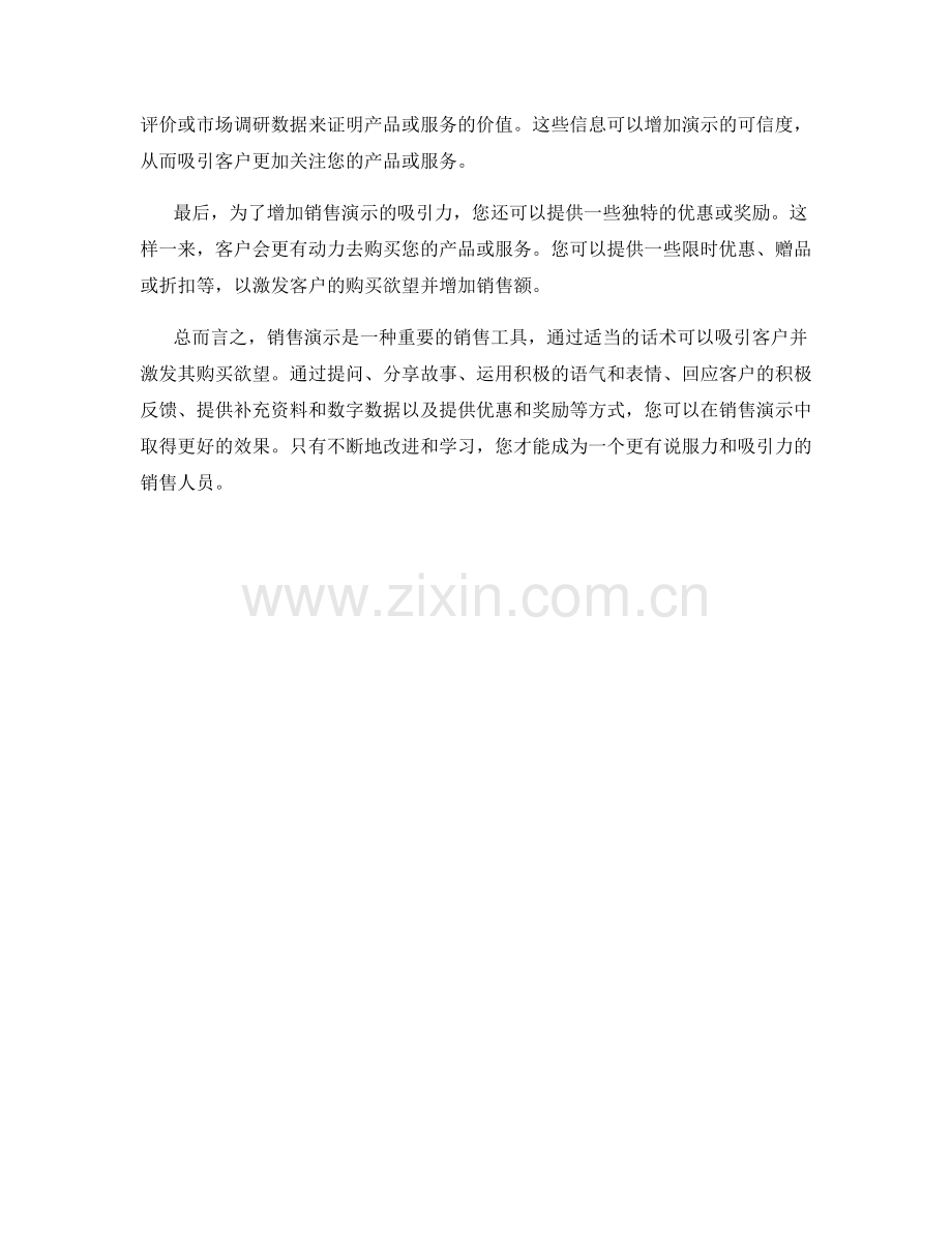 销售演示中如何运用话术吸引客户.docx_第2页
