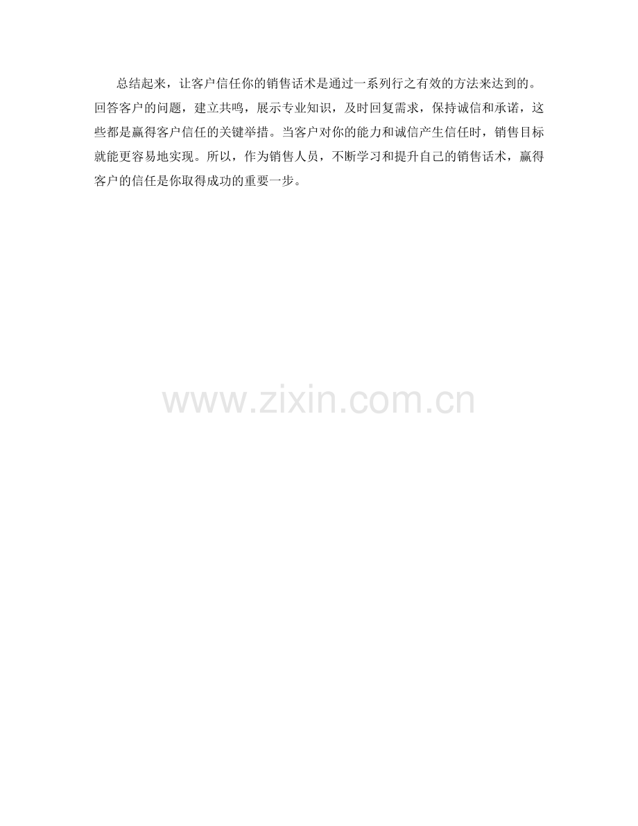 让客户信任你的销售话术.docx_第2页