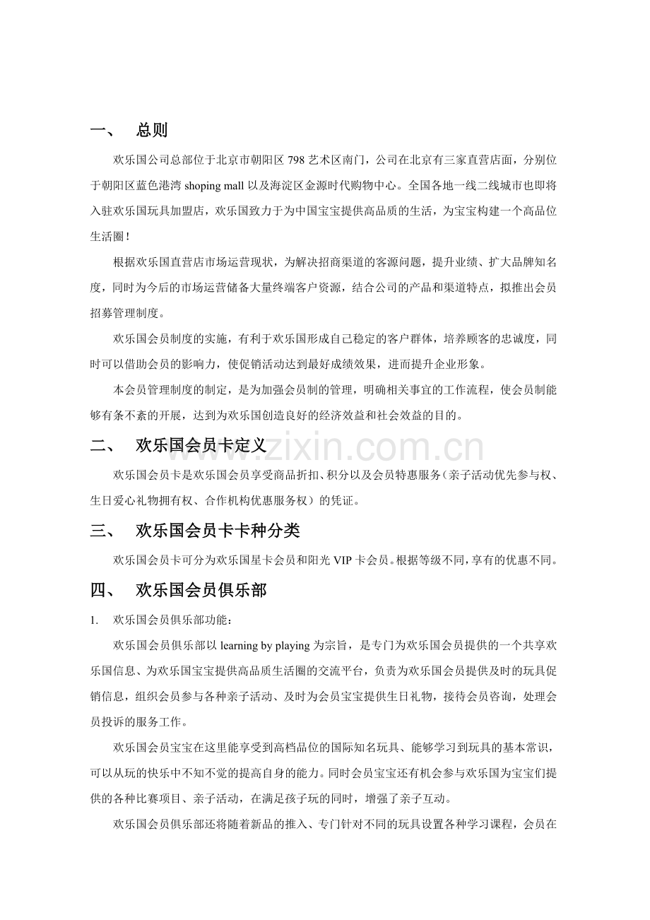 会员积分制度.doc_第2页