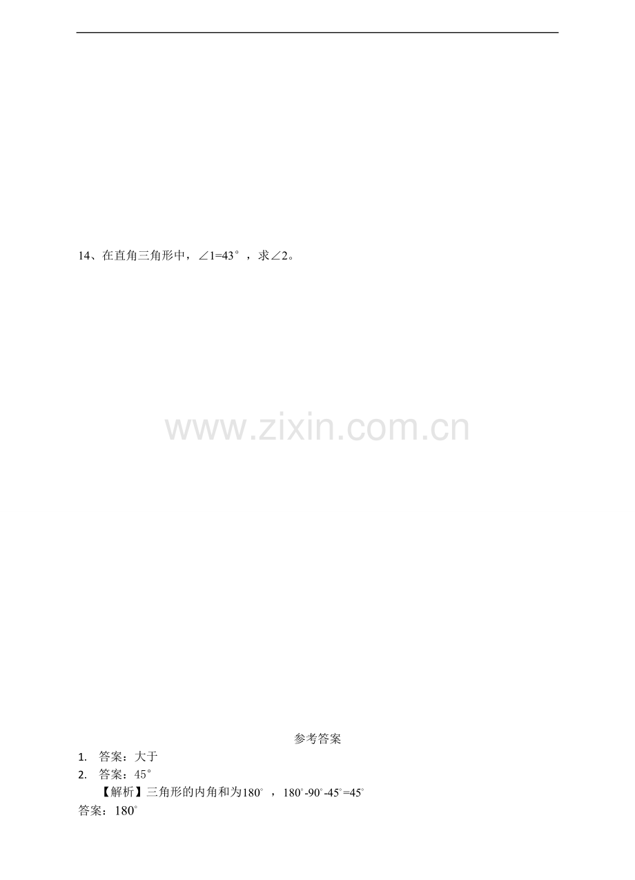 【数学】苏教版版数学四年级下册三角形三边的关系及内角和-课后练习.doc_第2页