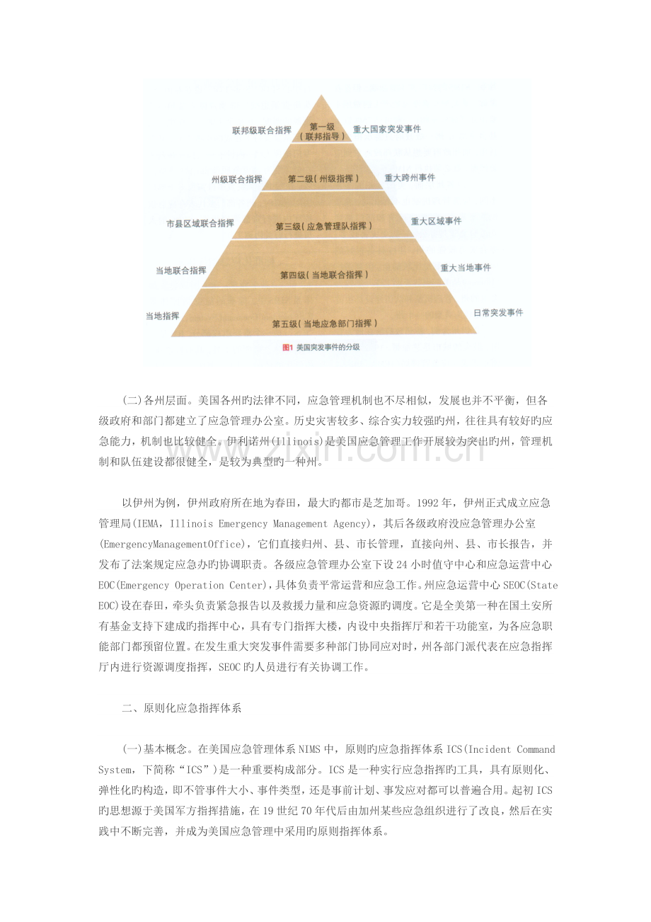 标准化的应急指挥体系与专业化的应急队伍.doc_第2页