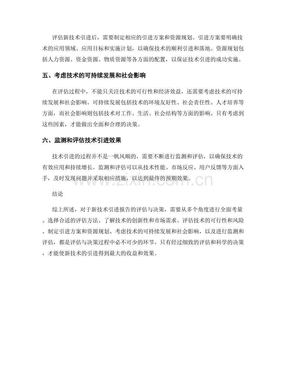 新技术引进报告的评估与决策.docx_第2页