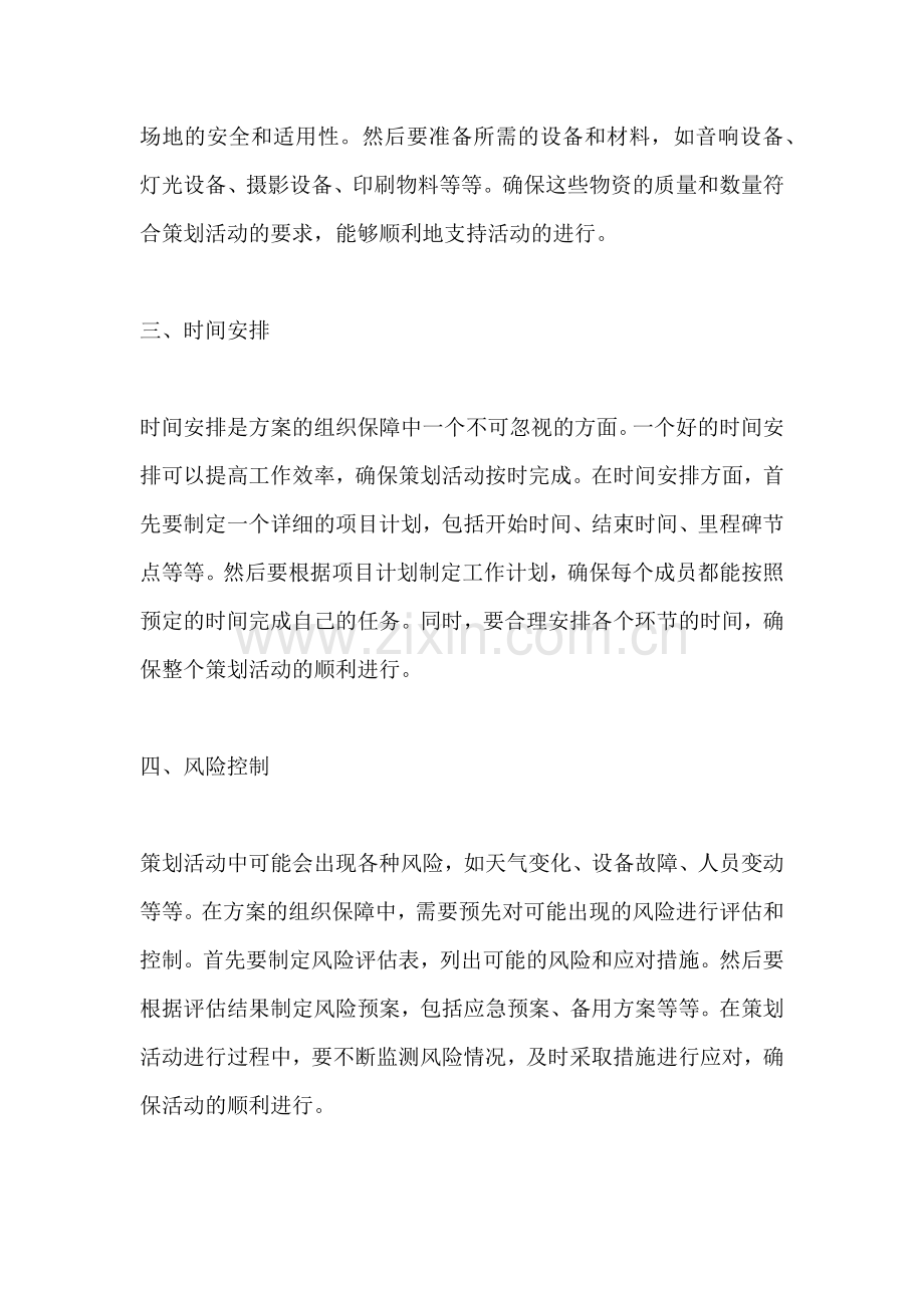 方案的组织保障包括什么.docx_第2页