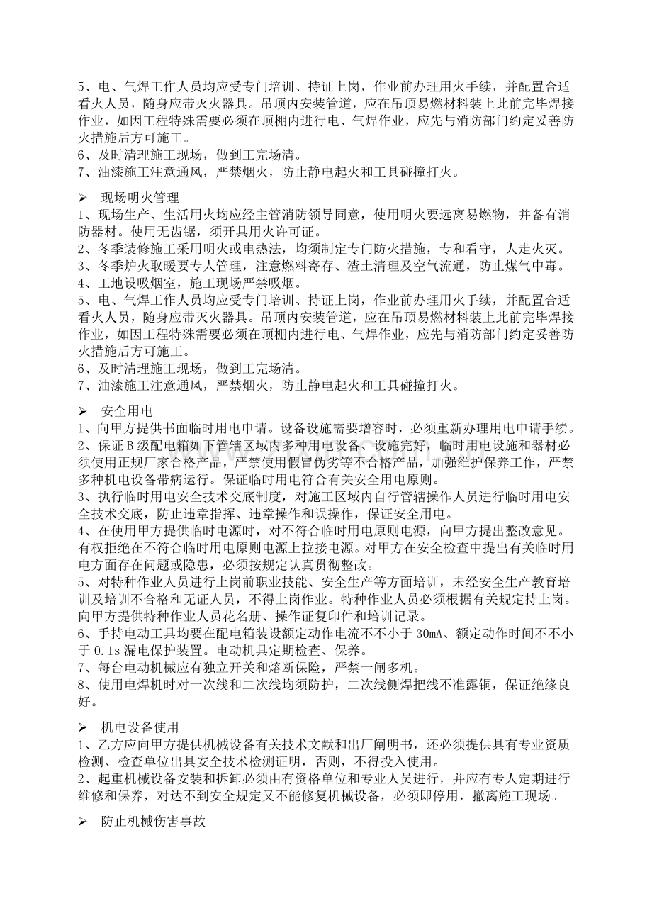 施工安全协议书范本防水.doc_第2页