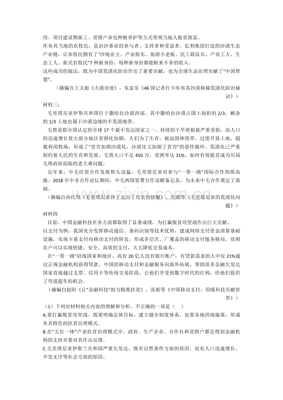 七年级-语文-下册非连续性文本阅读专项训练及答案(Word版).doc_第2页