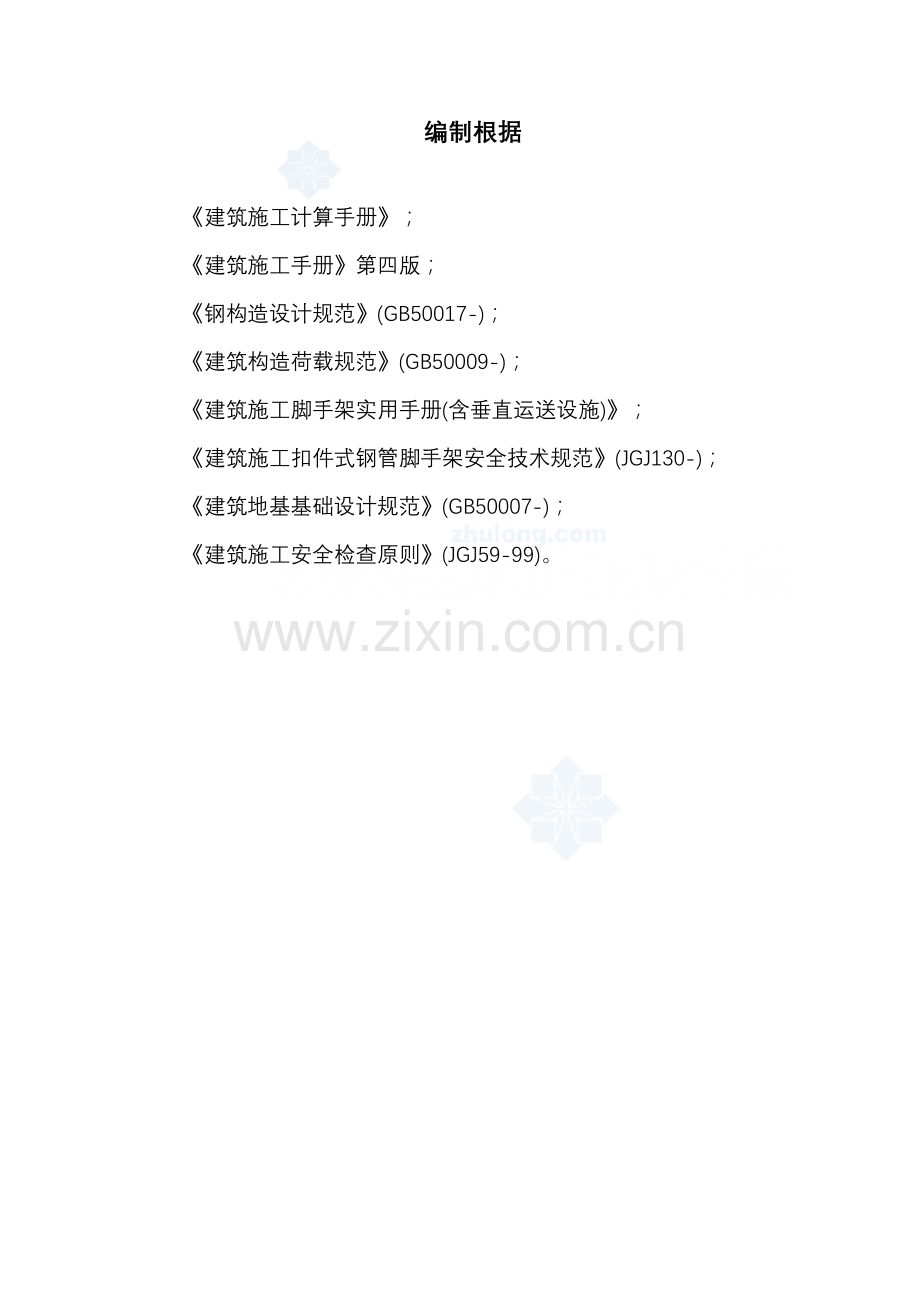江西高层住宅落地式钢管脚手架施工方案.doc_第2页