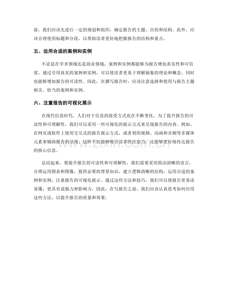 如何提升报告的可读性与可理解性.docx_第2页