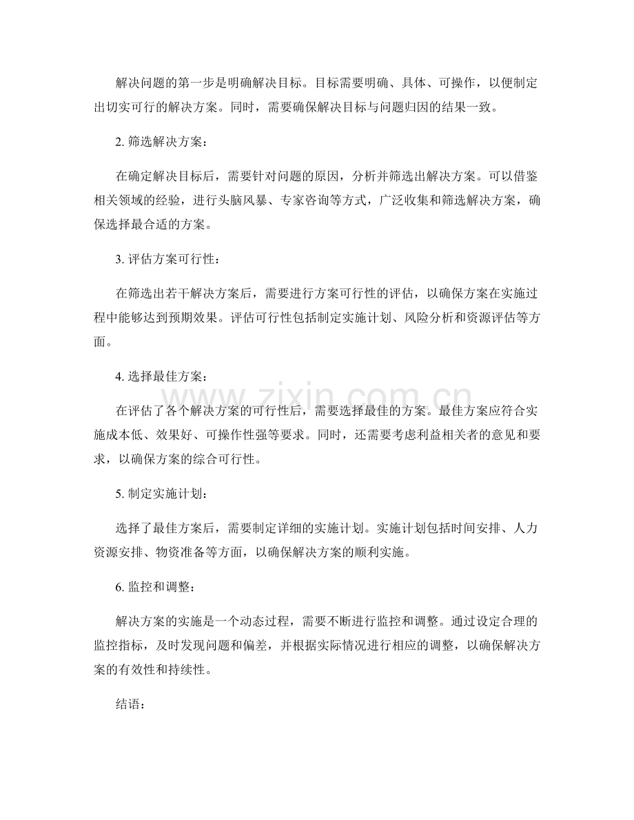 报告中的问题归因与解决方案选择.docx_第2页