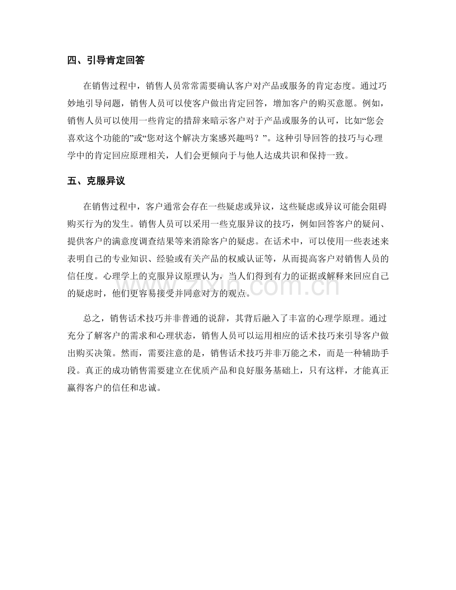 销售心理探秘：话术技巧解析.docx_第2页