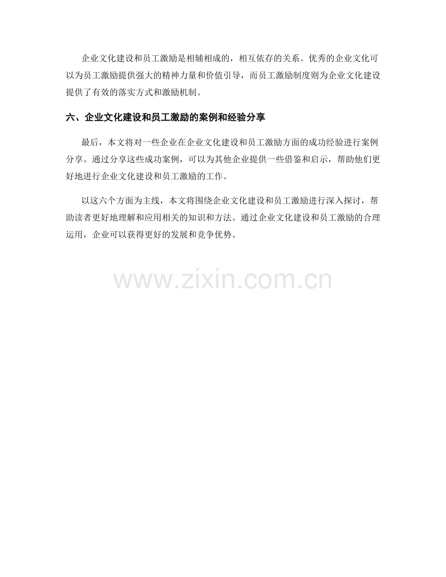 报告中的企业文化建设和员工激励.docx_第2页