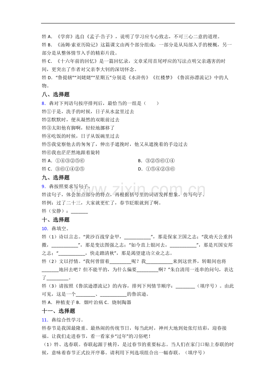 苏州星海学校语文新初一均衡分班试卷含答案.docx_第2页