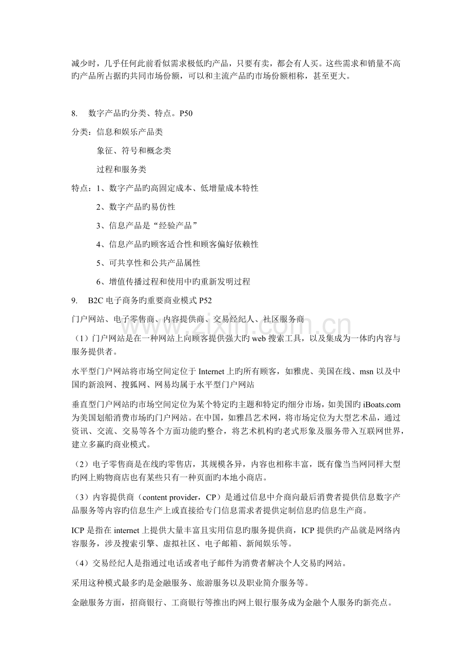电子商务EC期末复习.docx_第2页