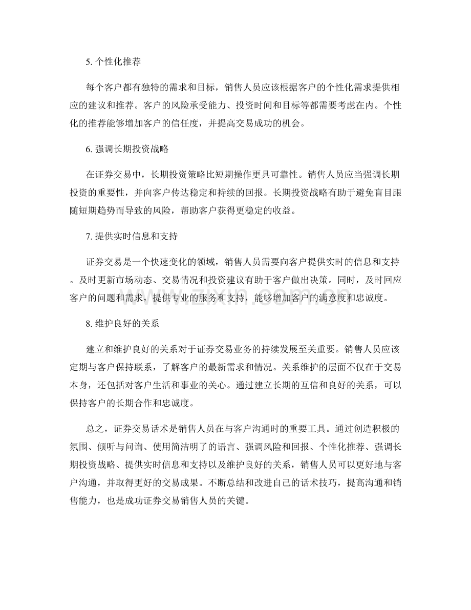 证券交易话术心得.docx_第2页