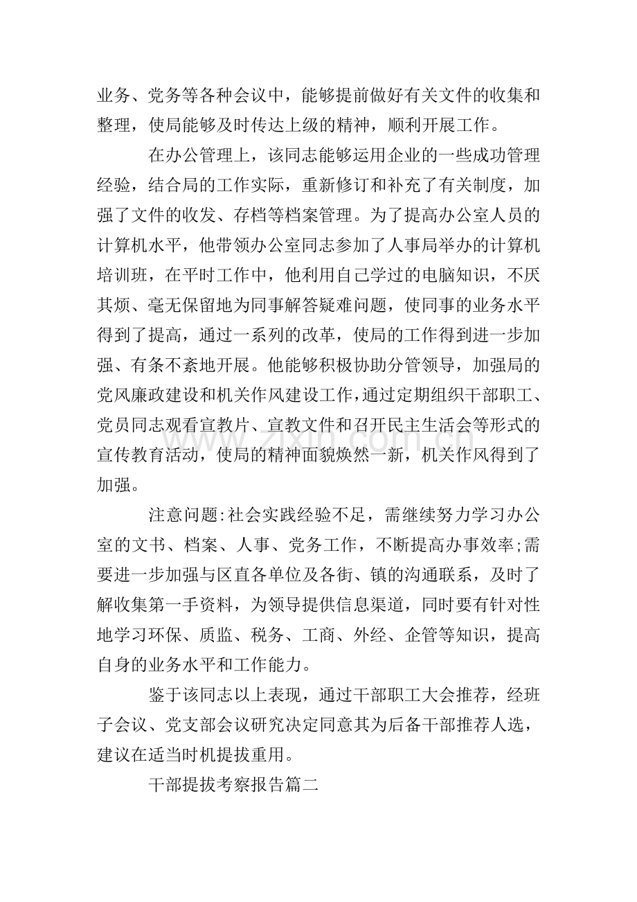干部提拔考察报告.doc_第2页