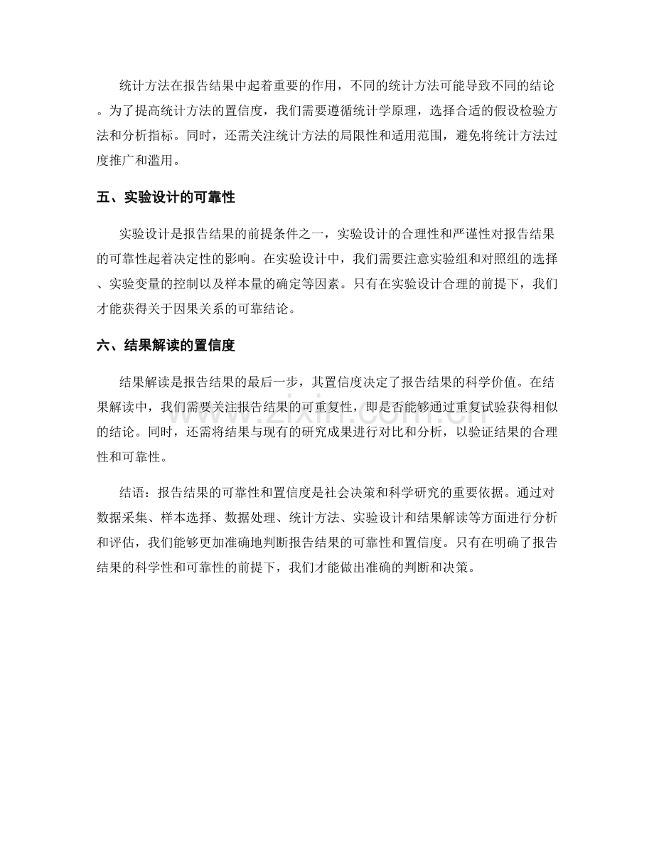 报告结果的可靠性与置信度分析.docx_第2页